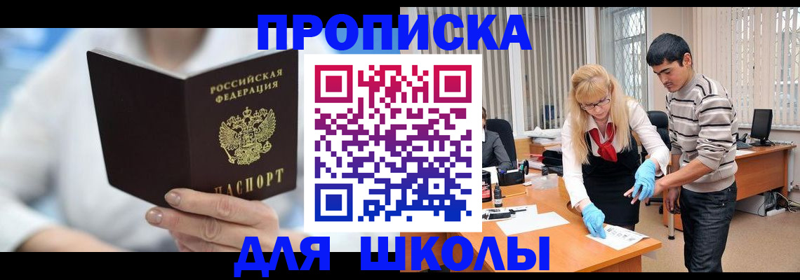 прописка в Челябинске