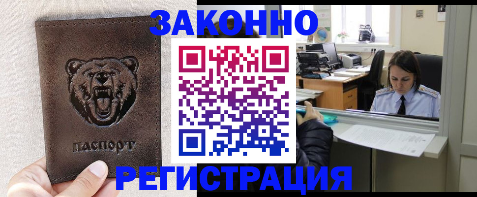 прописка 2025 в Челябинске